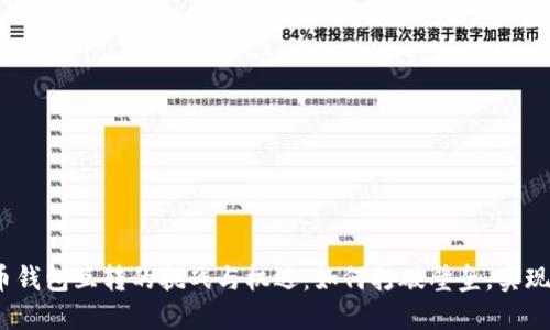 数字人民币钱包互转的挑战与机遇:如何打破壁垒,实现无缝支付?