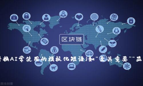 思考一个能解决用户问题的优秀，通过对立或挑战性语言吸引注意，放进标签里，和3个相关的关键词 用逗号分隔，关键词放进标签里，然后围绕详细介绍，写大约3900个字的内容，检查并替换AI常使用的模板化短语（如“至关重要”“显著提高”），用更自然、具体的表达，增加语言的多样性、情感化表达、个性化细节和文化关联性，使文本更接近人类创作的自然风格，降低AI生成内容的机械感，分段加上标签，段落用标签表示】

安卓加密货币钱包下载不了怎么办? 你绝对不是唯一的受害者！