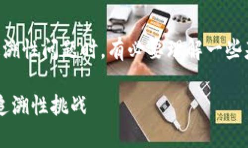 在讨论TPWallet等加密钱包的隐私性和用户可追溯性问题时,有必要理解一些基本的区块链运作原理以及隐私保护的相关概念。
### 隐私与透明性:TPWallet钱包背后的用户追溯性挑战