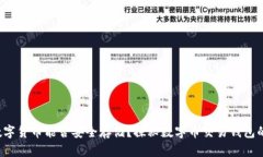 你的数字货币能否安全存储？探秘数字币交易钱