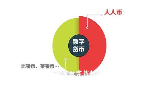 如何在购物时充分利用京东数字钱包,避免不必要的损失?