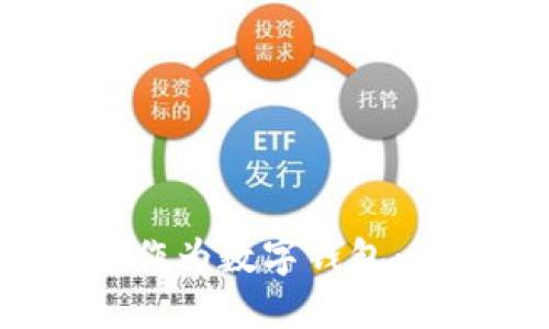 为什么选择微信作为数字钱包：现代支付的革命？