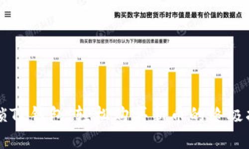 解锁TP钱包:轻松购买新币的终极指南