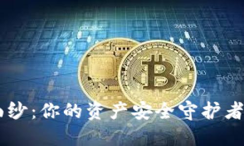 揭开XRP数字钱包的神秘面纱:你的资产安全守护者还是一场虚幻的经济冒险?