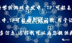 “TP”可以指多种不同的事物，具体含义通常取决