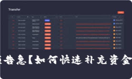 数字钱包余额告急？如何快速补充资金，让支付无忧！