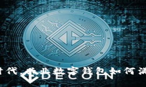 拥抱数字支付新时代，兴业数字钱包如何满足你的每个需求？