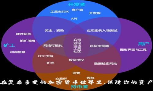    让你的TP钱包告别烦恼：注销账号的详细步骤  / 
 guanjianci  TP钱包, 账号注销, 加密货币  /guanjianci 

 引言：为什么你可能需要注销TP钱包账号 
 在加密货币的世界中，钱包是一个非常重要的工具。TP钱包以其多功能和用户友好的界面受到很多人喜爱。然而，生活琐事、投资需求的变化或者个人隐私的考虑，有时使得我们不得不做出注销TP钱包账号的决策。不论你是因为想要切换钱包，还是因为不再使用加密货币，了解注销步骤都是至关重要的。

 了解TP钱包的账号注销 
 TP钱包是一款流行的数字货币钱包，它为用户提供了安全存储和管理加密资产的功能。注销账号并不是一项轻松的决定，因为你需要考虑到数据安全、资产管理和个人信息保护等问题。在注销之前，请确保你已经妥善处理了以下几个方面：
ul
    li备份你所有的数字资产和交易记录。/li
    li确保你的所有交易均已完成，并将资产转移到其他钱包。/li
    li考虑到账号注销后，你将无法恢复任何信息，请再三确认你的决定。/li
/ul

 注销步骤详解 
 现在，我们来看看如何一步步地注销你的TP钱包账号。虽然这个过程可能会有所不同，但一般来说，以下步骤是普遍适用的：

h4 第一步：登录你的TP钱包 /h4
 首先，你需要打开你设备上的TP钱包应用，输入你的登录凭证，确保可以成功访问你的账号。请注意，确认你所使用的设备和网络连接都是安全的，以防止不必要的安全风险。

h4 第二步：访问设置菜单 /h4
 登录成功后，找到钱包界面上的“设置”选项。一般情况下，它会在页面的右上角或主菜单中，图标通常是一个齿轮或选项图标。点击进入设置。

h4 第三步：选择账号管理 /h4
 在设置菜单中，寻找“账号管理”或“账户设置”这一选项。这里会提供一系列与账号相关的功能和选项，包括修改密码、隐私设置、账号注销等。

h4 第四步：申请注销账号 /h4
 点击进入账号管理后，通常会发现“注销账号”的选项。选择这个选项，并根据提示完成相关的确认步骤。在此过程中，系统可能会要求你输入密码或进行身份验证，这是为了确保安全。

h4 第五步：确认注销请求 /h4
 当你提出注销请求后，系统会弹出一个确认框，提醒你注销将导致所有账号信息被清除。请仔细阅读这些信息，确保你了解注销后将面临什么后果。在确保没有遗漏的重要数据后，确认注销。

h4 第六步：检查注销状态 /h4
 注销请求提交后，你可能会收到一封确认邮件或推送通知，告知你注销请求已受理。请密切关注你的邮箱或钱包通知，确保账号注销的状态是成功的。如果长时间没有收到反馈，可以尝试联系客服进行查询。

 注销后的注意事项 
 完成上述步骤后，你的TP钱包账号将被注销。留意注销后的一些事项，能更好地管理你的数字资产：
ul
    li确保已将钱包中的所有资产转移到其他可信任钱包。/li
    li定期检查你的电子邮件，确保没有遗留的安全隐患。/li
    li即使账号注销，请依然保持警惕，避免个人信息被他人利用。/li
/ul

 常见问题解答 
 注销TP钱包账号过程中，用户可能会遇到一些常见问题。这里我们归纳一些常见的问题及其处理方式：

h4 1. 注销账号需要多长时间？ /h4
 通常情况下，注销请求会在几分钟内处理完成，但具体时间可能因服务器负载而有所不同。建议在注销后定期检查状态，确保完成。

h4 2. 如何恢复已注销的TP钱包账号？ /h4
 一旦账号被注销，数据将无法恢复。如果你确定已注销了TP钱包账号，建议谨慎对待，不要再次尝试相同的账号。你可以考虑新开一个账号作为替代。

h4 3. 注销后我的资产会安全吗？ /h4
 注销账号不会影响你在其他钱包中的资产。确保已经将所有资产转移到新的安全钱包中，给自己多一层安全保障。

 总结 
 注销TP钱包账号的过程虽然步骤明确，但在这个过程中每一步都需要小心谨慎。生活中的每个决定——包括注销你的数字钱包——都需要考虑清楚。而在复杂多变的加密货币世界里，保障你的资产安全远比一时的冲动更为重要。希望这篇详解能为你的决策提供帮助，不管是出于安全，还是其他任何原因，合理使用数字资产工具是你应当遵循的原则。