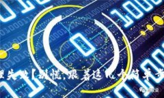 数字钱包处理失败？别慌，跟着这几个简单步骤