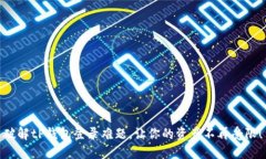 破解tP钱包登录难题，让你的资产不再受限！