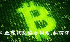 年轻人为老年人数字钱包安全铺路：如何保护他