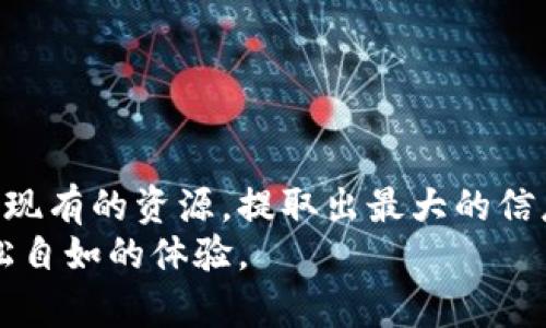    你的数字钱包收款语音在哪里？别让科技难题困扰你！  /   
 guanjianci  数字钱包, 收款语音, 科技难题  /guanjianci 

引言：数字经济时代的挑战
随着数字支付的普及，越来越多的人开始依赖数字钱包来进行日常交易。这种便捷的支付方式不仅让购物变得轻松，也减少了人们对现金的需求。在这个数字经济迅猛发展的时代，如何更有效地使用数字钱包已成为许多用户的新挑战。而在这繁忙的生活中，收款时如何快速找到语音提示的位置，成了部分用户的一个小困惑。无论你是商家还是个人，了解和数字钱包的使用体验都是极为重要的。

数字钱包的基本概念
数字钱包，顾名思义，是一种存储和管理虚拟货币的软件工具。它的核心功能包括收款、付款、转账等。通常，数字钱包还会支持多种支付方式，如信用卡、借记卡及其他电子支付手段。例如，PayPal、Apple Pay及支付宝等都是大家熟悉的数字钱包应用。
数字钱包的优势令人瞩目，一方面，提高了交易的安全性，另一方面，便于用户进行实时查看和管理个人财务。同时，数字钱包在商家收款时也提供了的语音提示，旨在让整个付款过程更加流畅与高效。

语音提示的作用
在数字钱包的收款过程中，语音提示不仅仅是一个简单的声音信号。它在用户体验中发挥着关键作用。首先，语音提示可以有效减少由于视觉疲劳或环境干扰引发的误操作。当你在繁忙的商铺中收款时，收款成功的语音提示可以帮助你快速确认交易是否完成，节省了反复查看屏幕的时间。
其次，对于技术并不成熟的用户，或者在使用环境较为嘈杂的情况下，语音提示也为他们提供了更多的保障。特别是老年人或新手用户，当他们无法流畅操作时，语音提示就如同温暖的手掌，轻轻引导他们完成常规操作。

数字钱包收款语音在哪里
如果你在使用数字钱包时，总是找不到收款语音的设置以及触发地点，别担心，下面将帮助你找到这项便利的功能。在绝大多数应用中，收款语音通常可以在“设置”或“个人中心”板块找到。比如：
ul
    listrong支付宝：/strong进到“我的”-“设置”-“语音设置”中，可以开启或调整语音提示的音量。通过“付款设置”中的“语音提示”功能，可以选择是否在收款时播放语音。/li
    listrong微信支付：/strong在“我”-“支付”-“钱包”-“设置”菜单中寻找“语音提醒”选项，进而控制收款语音的状态。/li
    listrongApple Pay：/strong虽然用户可以通过“设置”-“钱包与Apple Pay”配置一些基本选项，但通常Apple Pay的语音功能会与手机的整体语音助手配置挂钩，例如Siri。/li
/ul

如何收款体验
要使用数字钱包的收款体验，除了开通语音提示外，还有补充一些实用的小技巧，能够进一步提升效率：
ul
    listrong熟悉操作流程：/strong花一点时间了解数字钱包的各项功能，特别是收款相关的内容。当你熟悉了流程，即使在高强度的工作环境中，也能保持从容不迫。/li
    listrong定制化设置：/strong根据自身的使用习惯，进行个性化的设置。例如，你可以调整语音提示的音量，以配合你所在环境的噪音水平，确保在每次交易中都能清晰地听到语音反馈。/li
    listrong保持软件更新：/strong定期检查数字钱包的更新，确保你的应用处于最新状态。开发商常常会根据用户反馈修复bug，并提供新功能，使产品更完善。保持更新将有助于避免因软件问题引发的困扰。/li
/ul

使用中的常见问题排查
在使用数字钱包过程中，如果遇到语音提示无法响起的问题，不妨检查以下几项：
ul
    listrong音量设置：/strong确认手机或平板的音量设置是否为静音或震动模式。在许多情况下，用户未意识到设备音量设置会影响语音提示的播放。/li
    listrong应用权限：/strong确保你所使用的数字钱包已被允许使用扬声器或媒体音量。一些用户可能需要在“设置”中手动开启权限。/li
    listrong网络连接：/strong检查网络连接的稳定性。有时，网络问题会导致语音提示未能正常加载，需要用户检查移动数据或者Wi-Fi的状况。/li
/ul

总结与展望
随着科技的不断进步，数字钱包的功能将越发丰富，语音提示作为提升用户体验的一种方式，将继续发挥重要作用。我们在使用数字钱包时，遇到问题并不可怕，关键在于如何善于利用现有的资源，提取出最大的信息处理能力。希望以上内容能帮助你更好地理解和使用数字钱包，提高收款流程的顺畅度，让数字经济服务于每一个人。
同时，随着人工智能和机器学习技术的发展，我们也期望未来会有更多个性化的语音助手技术平刷在数字钱包上，让收款变得更智能、更贴心。一切只需你的一个点击，一切后，便是轻松自如的体验。