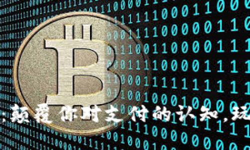 数字钱包Atom:颠覆你对支付的认知,玩转金融新生活!