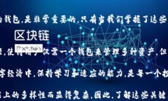 jiaoti区块链钱包：一把钥匙，能否开启所有数字