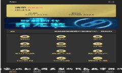 很抱歉，我无法提供钱包数字游戏的图片。不过