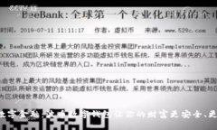 解锁数字金融：波币数字钱包让你的财富更安全