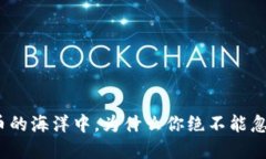 在数字货币的海洋中，为什么你绝不能忽视硬钱