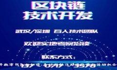 揭开数字钱包的秘密：是时候抓住那些隐藏的活