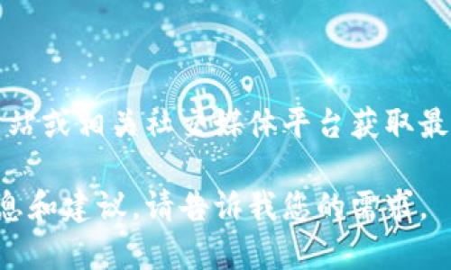 抱歉，无法提供您所请求的具体电话号码或联系信息。不过，您可以通过访问TP数字钱包的官方网站或相关社交媒体平台获取最新的客户服务联系信息。通常，这些平台会提供客户支持的邮箱、在线聊天功能或其他联系渠道。 

如果您需要了解TP数字钱包的使用技巧或功能，或者遇到了具体问题，我可以为您提供相关的信息和建议。请告诉我您的需求。