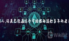 探索数字货币钱包：如何保障你的资产安全与增