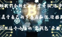   如何用零钱包数字来破解生活中的财务难题？
