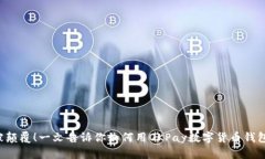 传统银行被颠覆！一文告诉你如何用OKPay数字货币