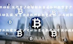    环球流行的TP钱包1.2.6版本：你的数字资产新伙