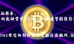  颠覆传统：用TPWallet钱包轻松转账，解决你的一
