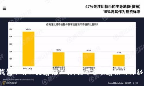 数字钱包不再只是存储工具：揭开自动存银的神秘面纱！