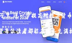   重新下载TP钱包，真的能找回你的币吗？挑战你
