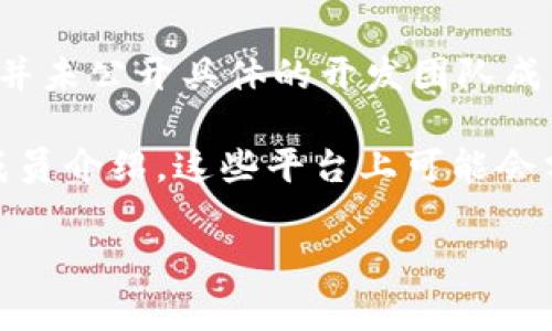 根据可用的信息，TP钱包（TokenPocket）是一个去中心化的多链钱包，支持多种区块链资产的管理。尽管并未公开具体的开发团队成员的完整名单，但通常这样的团队包括区块链开发人员、钱包安全专家、UI/UX设计师以及市场营销专员。

如果想要了解TP钱包的开发团队或相关信息，建议访问其官方网站或社交媒体渠道以获取最新消息和成员介绍。这些平台上可能会分享团队亮相、开发进程和最新动态。

如果你有兴趣了解更深层次的信息，如技术架构或功能特点等，请告诉我！