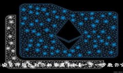 如何轻松安装TP钱包到你的苹果手机？一步一步教