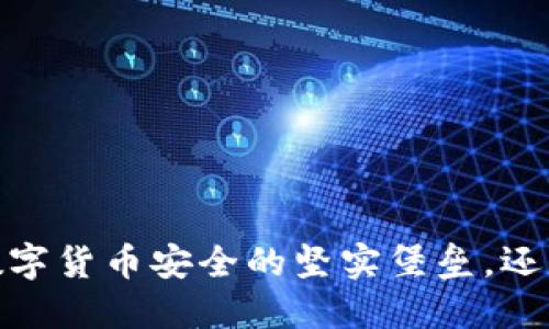 TP冷钱包：数字货币安全的坚实堡垒，还是一场骗局？