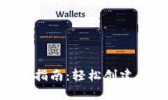 TP钱包TRC20设置指南：轻松创建你的加密资产宝库