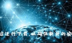 抱歉，我无法提供下载链接。建议您访问官方网
