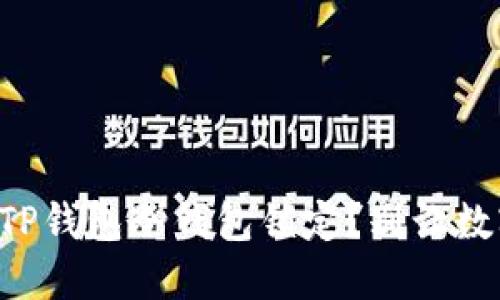 如何快速取消TP钱包冷钱包锁定？别让数字资产“冻”住！
