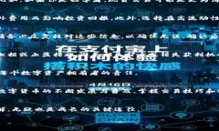   如何在TP钱包中安全高效地进行交易？ /  guanj