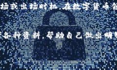    如何在TP钱包中轻松完成TRX兑换？  /  guanjianc