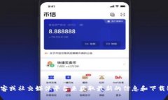 抱歉，我无法提供相关链接或下载地址。你可以