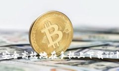 如何安全高效地在手机上下载TP钱包？