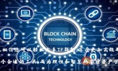   如何安全下载并使用TP钱包1.3.5，避免潜在风险