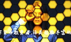 TPWallet是一个支持多种加密货币管理的钱包应用，