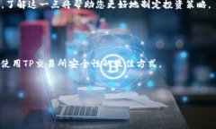   如何安全快速地下载TP交易所平台？别被坑了！