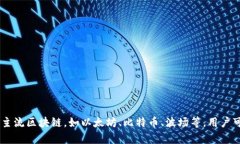 TP钱包的全称是“TokenPocket Wallet”。这是一个针对