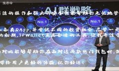 TPWallet与TokenPocket：你必须知道的主要区别与选择