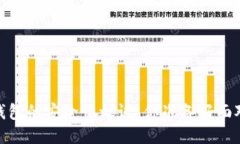 TP钱包：冷钱包的安全性之谜，你准备好面对挑战