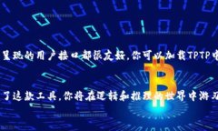   轻松解决TPTP下载与安装难题，摆脱常见错误的