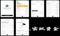 如何通过tp冷钱包观察钱包，实现资金管理的革命