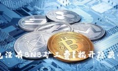  TP钱包没有BNB矿工费？揭开隐藏的真相！