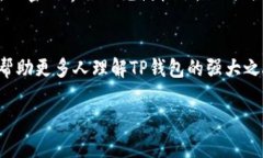   不再错过：如何用TP钱包轻松访问DApp财富机会？